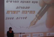 Creative Writing In Sderot