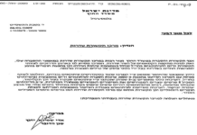 Israeli Foreign Ministry Recognizes SMC