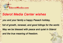 Sderot Media Center wishes you a happy Pesach!