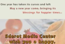 Sderot Media Center wish you a happy, peaceful, and safe year