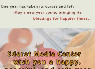 Sderot Media Center wish you a happy, peaceful, and safe year